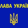 Фото профиля Патріот України