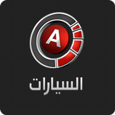 السيارات's profile picture