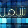شبكة شامل الإخبارية 的头像