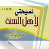 Фото профиля العلامة مقبل الوادعي
