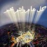 غايتي الجنة profil fotoğrafı