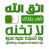 Фото профиля ابو أروى ابراهيم الخليل