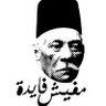 مفيش فايدة🔻 的头像