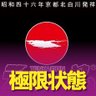 Фото профиля 湯けむり殺人