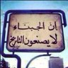 مشعل سالم الحطاب profil fotoğrafı
