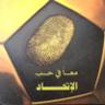 Фото профиля ابراهيم المشاييخ