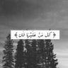 Фото профиля ױ رُوايهہَ مُبعثرهہٌ