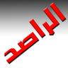 الراصد 的头像