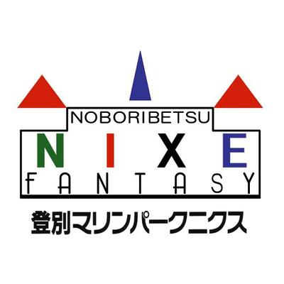 登別マリンパークニクス【公式】/ NoboribetsuMarineParkNixe's profile picture