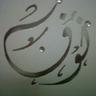 نوف الثعلي | Nouf Althali 的头像