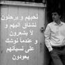 ابن الحالمه's profile picture