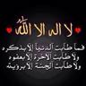 حيل الله اقوى 的头像