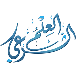 العلم الشرعي - La science légiférée's profile picture