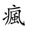 大雪天er 的头像