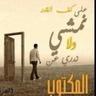 Profilbild von محمد الصلهام