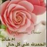 Profilbild von ནྱཾ༩ أم خالد 🫧 في حب الله نلتقي ནྱཾ༩ྀ