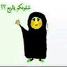 أم فارس الزهراني😎🇸🇦's profile picture