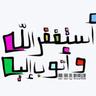 Profilbild von ابو عمر