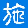 施呵呵's profile picture