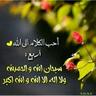 كلنا الى الله راحلون profil fotoğrafı