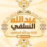  عبد الله السلفي 的头像