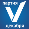 Партия 5 декабря's profile picture