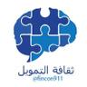 ثقافة التمويل 的头像