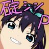 碇シン@ずっと一緒にアイmust go!'s profile picture