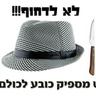ריש לקיש profil fotoğrafı
