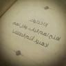 ابنه لأب عظيم رحل مبكراً ولأم أعجز عن وصفها ❤️'s profile picture