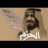 عبدالله القحطاني profil fotoğrafı