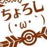 ちょろし(・ω・`) profil fotoğrafı