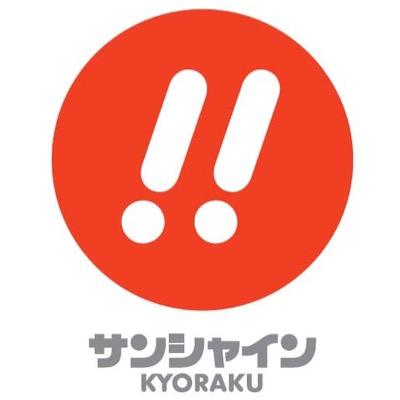 サンシャインKYORAKU【公式】's profile picture