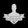 Profilbild von عاشق مطاعم