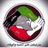 Profilbild von مالنا غيرك يالله