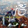 حب اليمن يجمعناء profil fotoğrafı