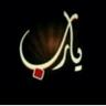 حياة القلوب 的头像