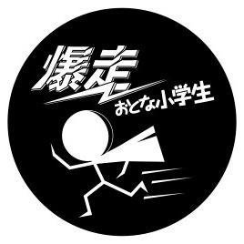 çèµ°ããšãªå°åŠç's profile picture
