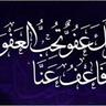 لااله الا الله profil fotoğrafı