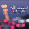 Фото профиля م.عمر الناشي