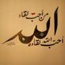 الاسماء الحسنى 99 profil fotoğrafı