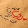 زمزم 的头像