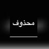 ابو محمد's profile picture