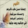Фото профиля رضاك ربي والجنة