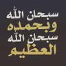 Profilbild von اللهم اغفر لي