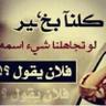 Фото профиля ام اسامة