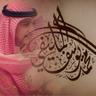 الكاتب مُحَمَّدٌ يوسُف المليفي profil fotoğrafı