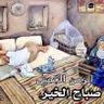truth الحقيقة 的头像