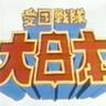 愛国烈士's profile picture