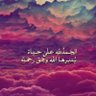 ضوءالقمر's profile picture